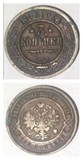 卖硬币的小火柴 俄罗斯帝国 3戈比 1908尼古拉2世 28mm铜币y11.2