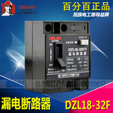 德力西DZL18-32F/1 32A 20A家用漏电断路器 漏电保护器 单钮普通