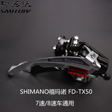 SHIMANO FD-TX50前拨 7/8速前变速器42T齿 TX50自行车前拨零配件