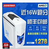 AMD四核A10 7800/A8 7650K 8G游戏电脑主机组装台式兼容机DIY整机