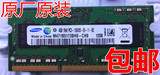 包邮 4G DDR3 1333 三星 镁光 海力士 尔必达 南亚 笔记本内存