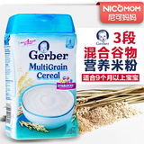 美国进口嘉宝Gerber 正品混合谷物3段米粉227g 宝宝营养辅食米糊
