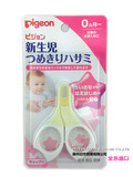 日本本土原装进口贝亲婴儿指甲剪 宝宝专用 新生儿安全小剪刀