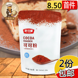 舒可曼可可粉 纯巧克力coco粉 烘焙原料 面包蛋糕提拉米苏用100g