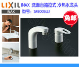 特价日本原装进口INAX洗面台抽拉式冷热水龙头喷头EMS直送包邮