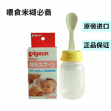 日本原装进口 贝亲婴儿离乳奶瓶 PP米糊瓶 喂食勺子 挤压辅食瓶