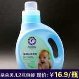 2瓶包邮特价正品朵朵贝儿婴幼儿洁衣宝1000ml/1L儿童孕妇洗衣液