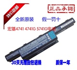 原装 正品 宏基 ACER AS4741G AS10D31(31CR19/65-2) 笔记本电池