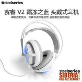 SteelSeries赛睿V2霜冻之蓝狂热之橙DOTA2电竞游戏耳机耳麦呼吸灯