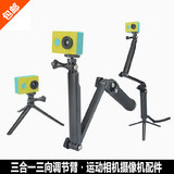 三向调节臂自拍杆GoPro4小蚁山狗sj5000运动相机配件旋转臂三脚架