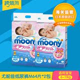 日本原装进口 尤妮佳纸尿裤M64片 2包装  moony婴儿宝宝尿不湿