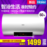 Haier/海尔 EC6002-D6（U1）  60升电热水器/洗澡淋浴 智能 一级