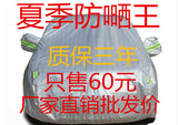天津一汽夏利N3 N5 N7夏利a+夏季专用铝膜车衣 防雨防晒车罩包邮