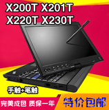 联想Thinkpad X201T X220 X220T X230T X200T IBM 笔记本电脑