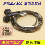 新MX500耳塞式包邮重低音DIY发烧hifi手机线控通话大焊点直插耳机
