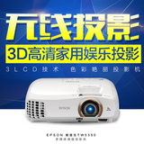爱普生CH-TW5350投影机 高清 家用 1080P 3D投影仪 手机无线投影