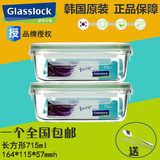 Glasslock三光云彩长方形耐热玻璃保鲜盒 微波炉饭盒便当盒715ML