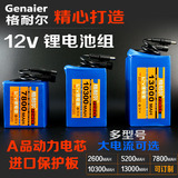 格耐尔 12V伏锂电池组18650 大容量动力可选 厂家批发氙气灯专用
