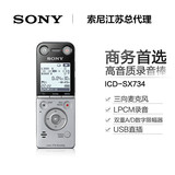 正品 SONY/索尼录音笔 ICD-SX734 8G专业远距高清降噪高清会议
