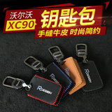 沃尔沃XC90钥匙包套XC90真皮汽车钥匙扣壳 VOLVO改装专用内外饰件