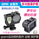 【喜乐途】gopro hero 4 / 3+配件 外壳 狗笼 金属壳 边框保护框