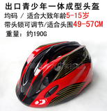 头盔带灯护具青少年单车安全帽一体成型超轻出口儿童自行车骑行