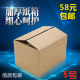 淘宝纸箱批发快递搬家打包包装小纸盒3层5层优质定做印刷箱子