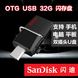 SanDisk闪迪高速USB电脑闪存内存储存OTG双插头32G手机U盘优盘