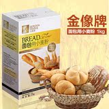 I do五皇冠 金像牌 面包用小麦粉盒装1公斤 高筋面粉 面包批萨粉