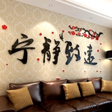 力3d立体墙贴超大中国风字画艺术室内客厅电视背景墙沙发贴画亚克