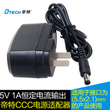 帝特 5V1A电源适配器路由器电源DC5.5 2.1mm充电器稳压电源线