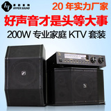 豪韵KTV200专业家庭卡拉OK功放音响套装会议包厢K歌木质音箱家用