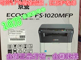 全新行货京瓷FS 1020mfp商用家用办公激光一体机打印机可打不干胶