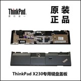 ThinkPad联想X230主机上盖键盘盖板掌托C壳带指纹孔全新04X4613