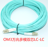 定做 LC/SC/FC/ST 万兆多模双芯3米5米10米15米OM3光纤跳线尾纤