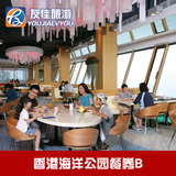 香港海洋公园餐券/餐厅套餐券B/成人票/香港旅游景点门票餐票