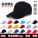 棒球帽 广告帽 定制logo工作帽团队定做太阳帽鸭舌帽批发男女帽子