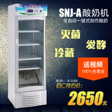 冰之乐 SNJ-A全自动商用酸奶机发酵机发酵冷藏一体柜商用全国联保
