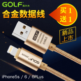 GOLF合金数据线iPhone6s手机5s苹果5 6plus认证加长3米2A充电器线
