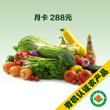 新鲜有机蔬菜二人套餐月卡随机6斤*4次6-12种南京顺丰配送包邮