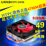 九州风神HTPC200M1150cpu风扇1155超薄小机箱散热器英特AMD多平台