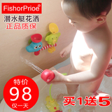 FishorPrioe正品！儿童宝宝潜水艇花洒喷水 戏水婴儿洗头洗澡玩具