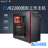 E3-1231 V3/K2200作图视频平面设计电脑主机建模3D渲染图形工作站