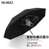 菲诺晴雨伞折叠女韩国创意斑马太阳伞黑胶防晒防紫外遮阳伞小黑伞