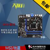 下单优 MSI/微星 B85M-E45 军规全固态主板 LGA1150 游戏主板包邮
