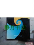 [正版]洛汭与河图洛书/河南省社会科学院河洛文化研究所