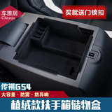 专用于广汽传祺GS4中央扶手箱储物盒置物盒内饰改装配件植绒款