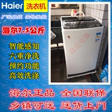 Haier/海尔 EB75M2WH 海尔7.5公斤/8公斤洗衣机智能感知送装同步