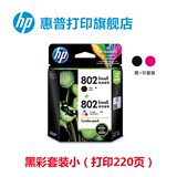 HP惠普原装 hp 802s 黑彩套装墨盒 1010 1050 1010 2050 1510