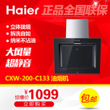 Haier/海尔 CXW-200-C133 吸抽排油烟机侧吸负压净吸钢化玻璃